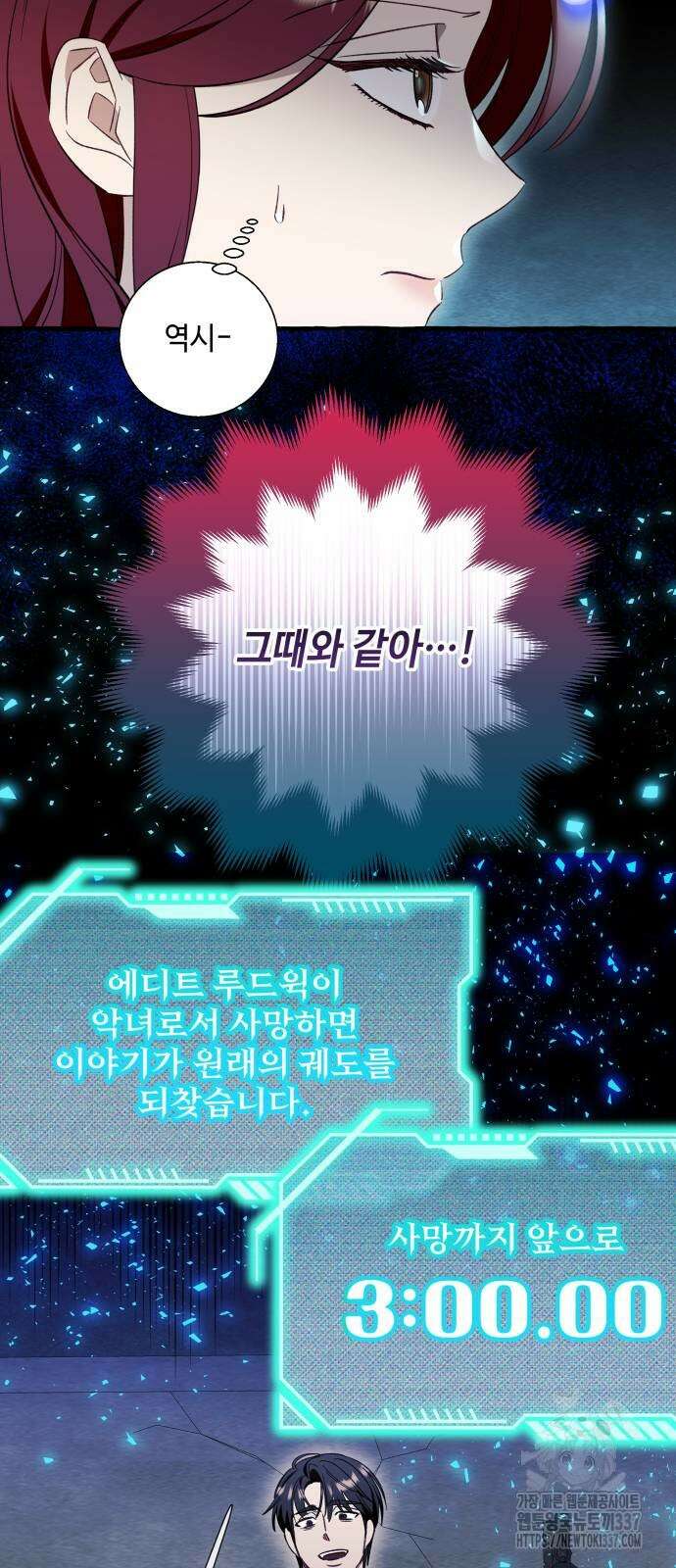 흔한 빙의물인 줄 알았다 56화 33