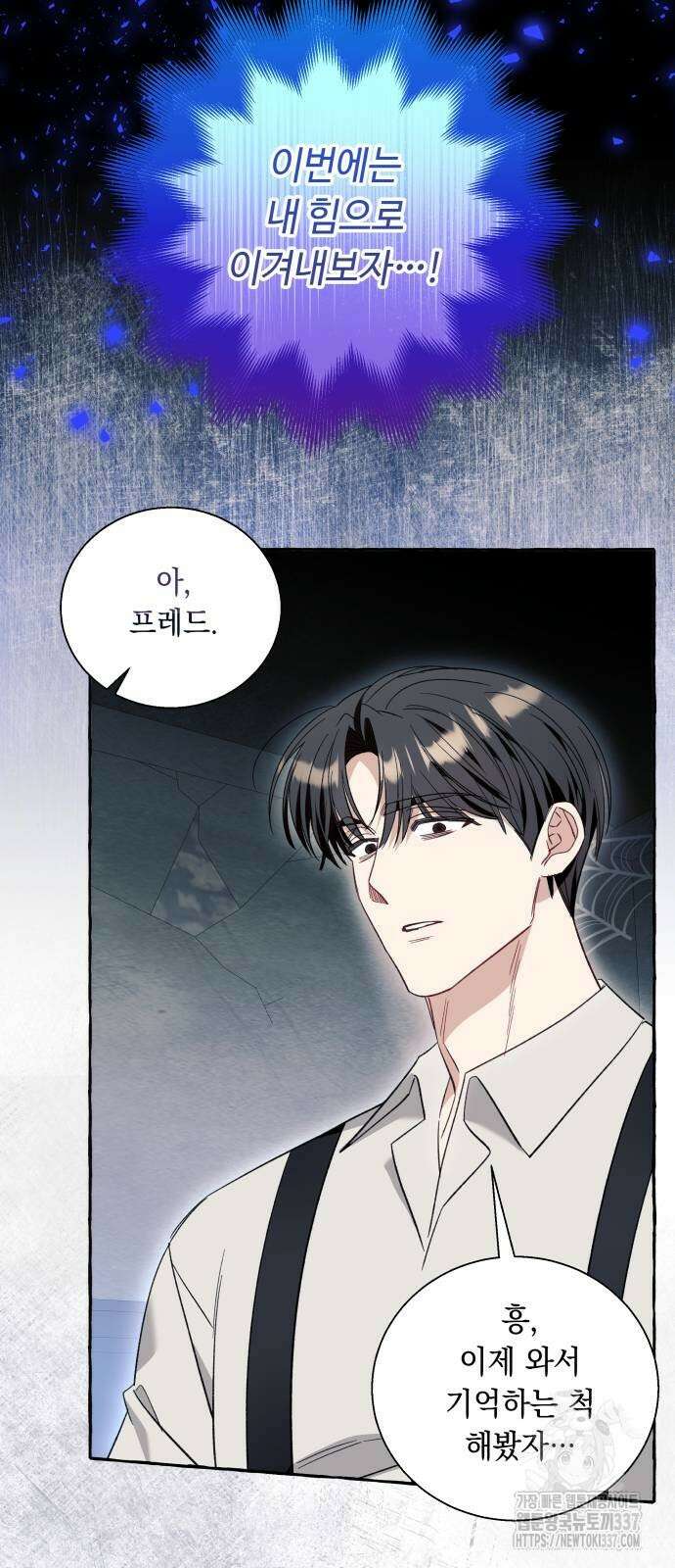 흔한 빙의물인 줄 알았다 56화 37