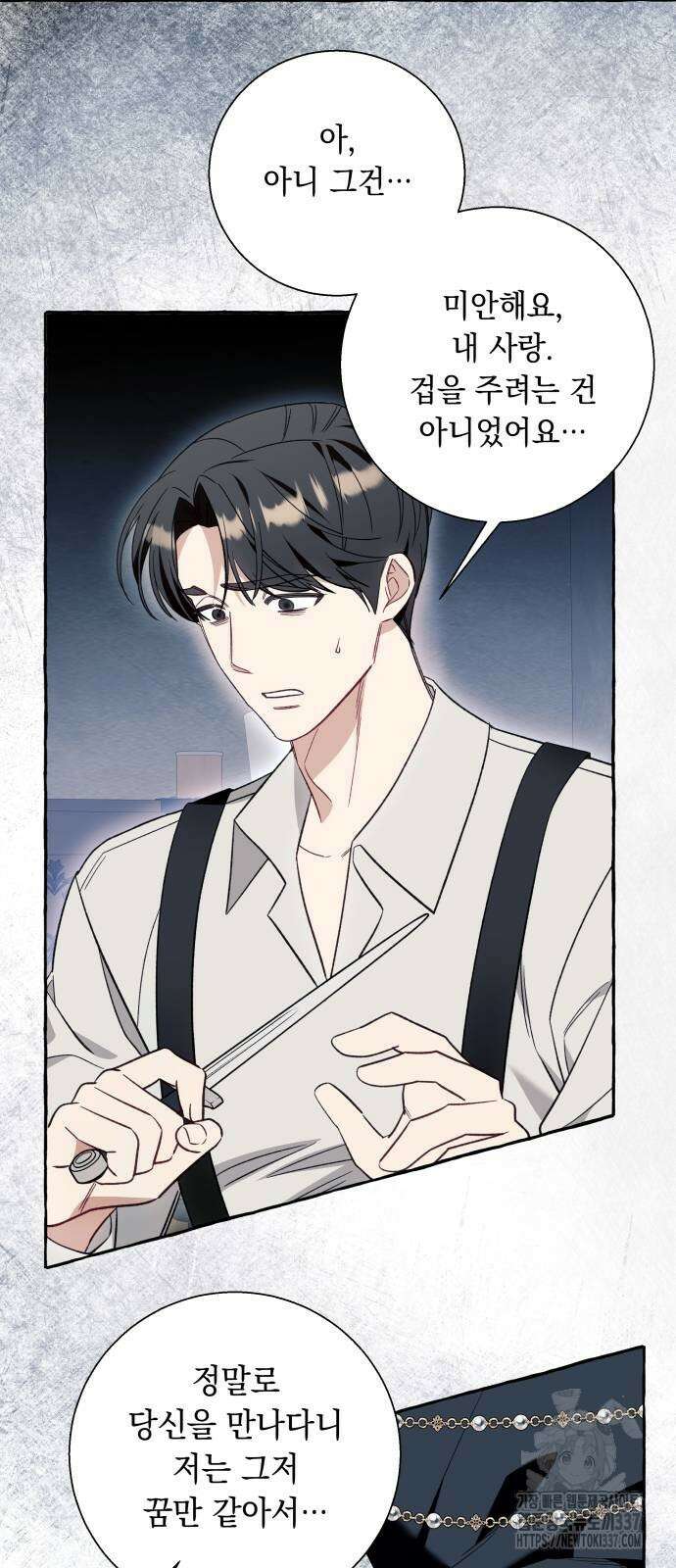 흔한 빙의물인 줄 알았다 56화 39