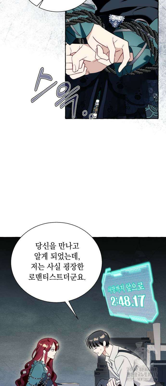 흔한 빙의물인 줄 알았다 56화 40