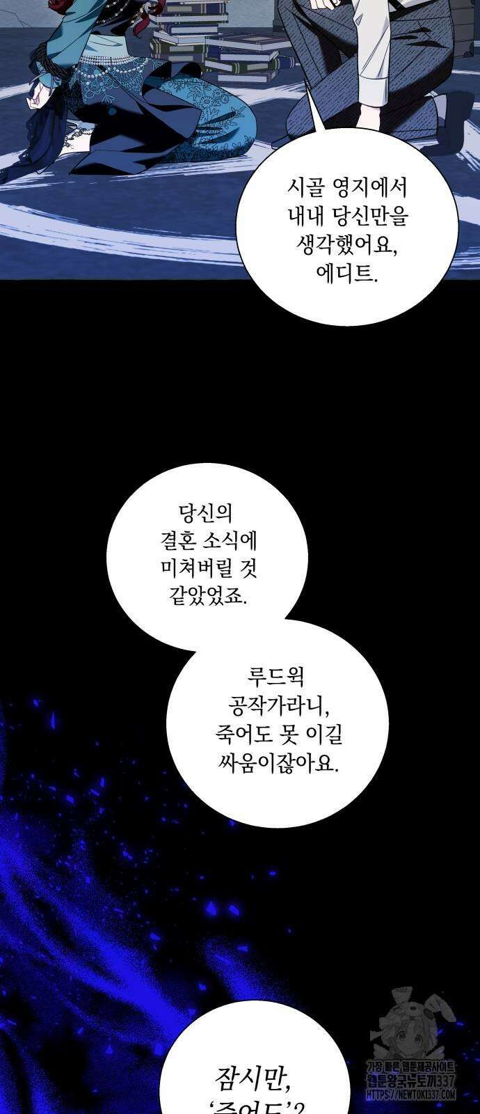 흔한 빙의물인 줄 알았다 56화 41
