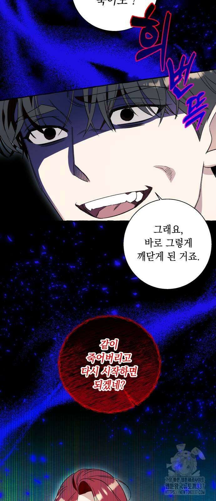 흔한 빙의물인 줄 알았다 56화 42