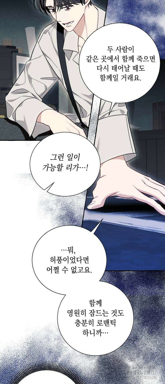 흔한 빙의물인 줄 알았다 56화 44