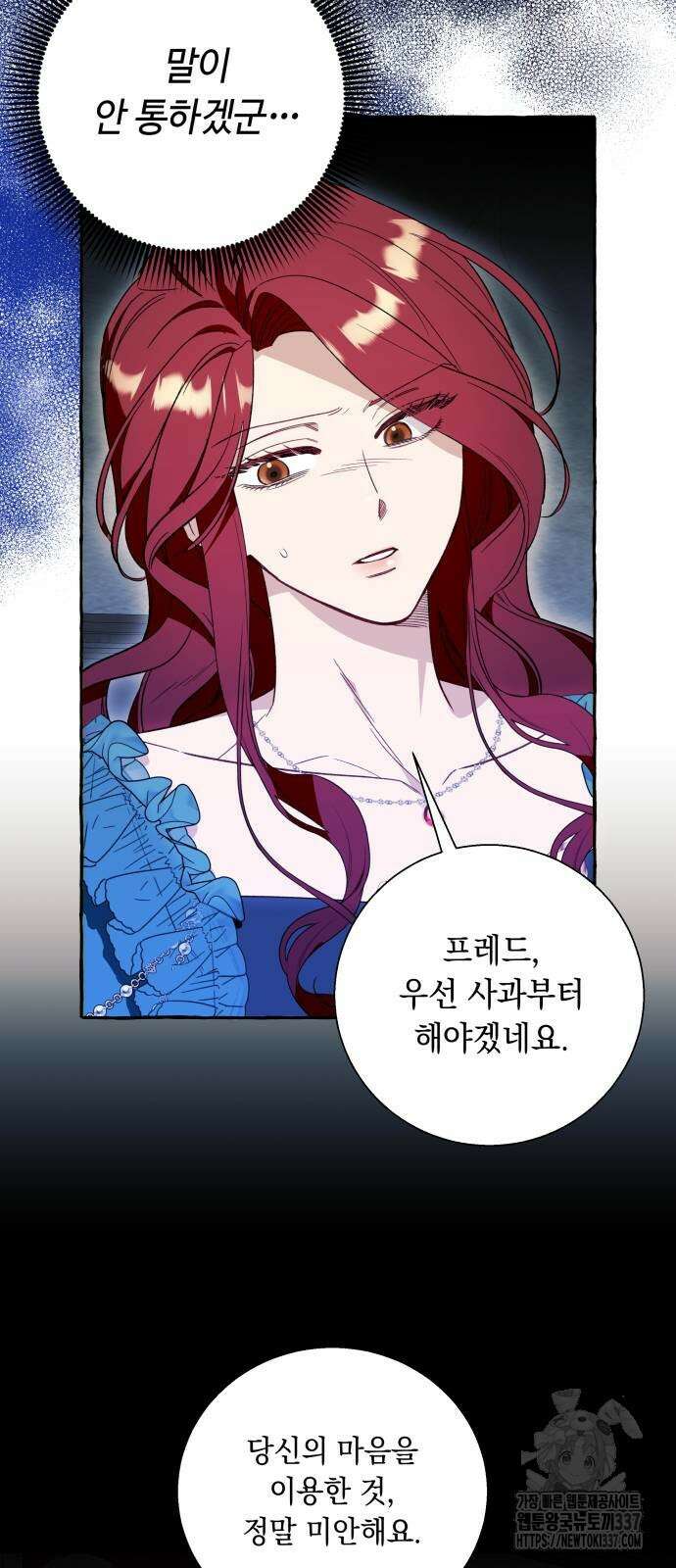 흔한 빙의물인 줄 알았다 56화 45