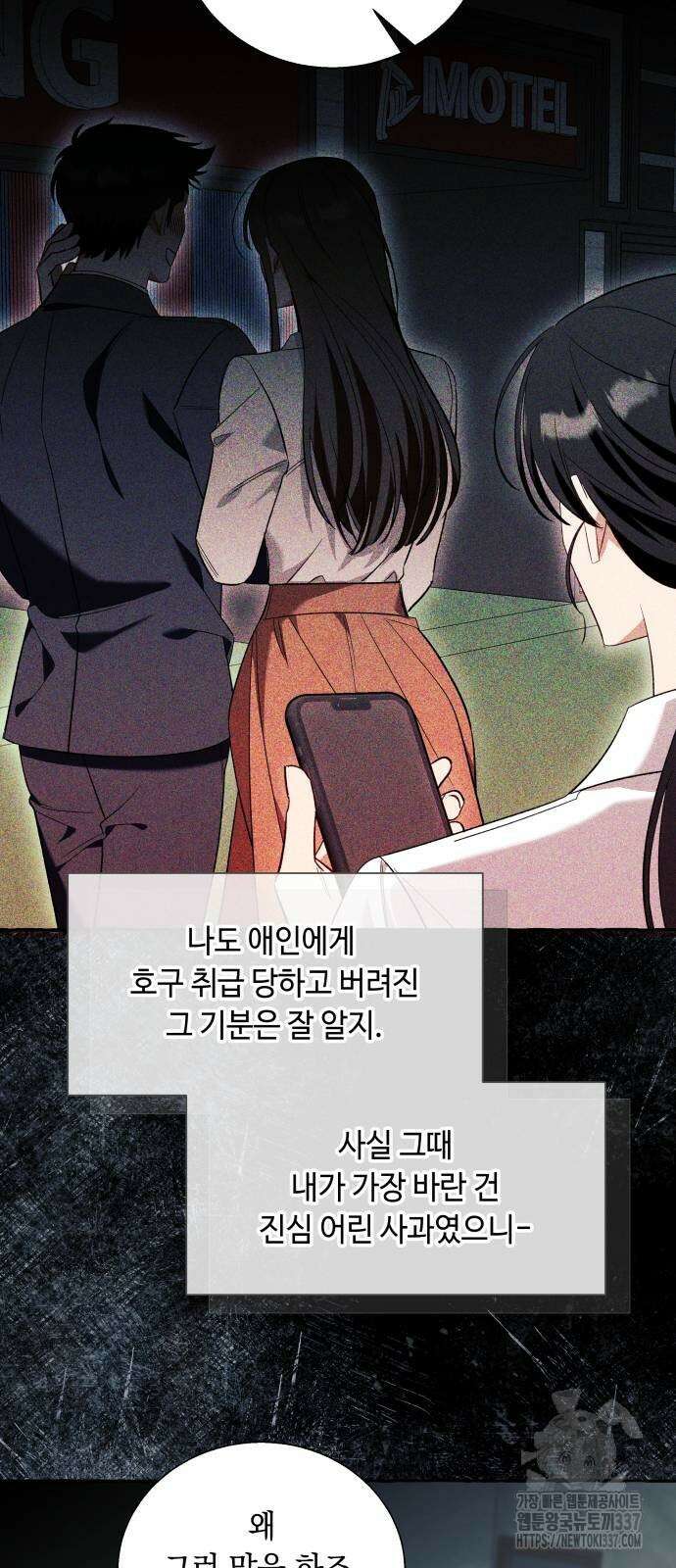 흔한 빙의물인 줄 알았다 56화 46