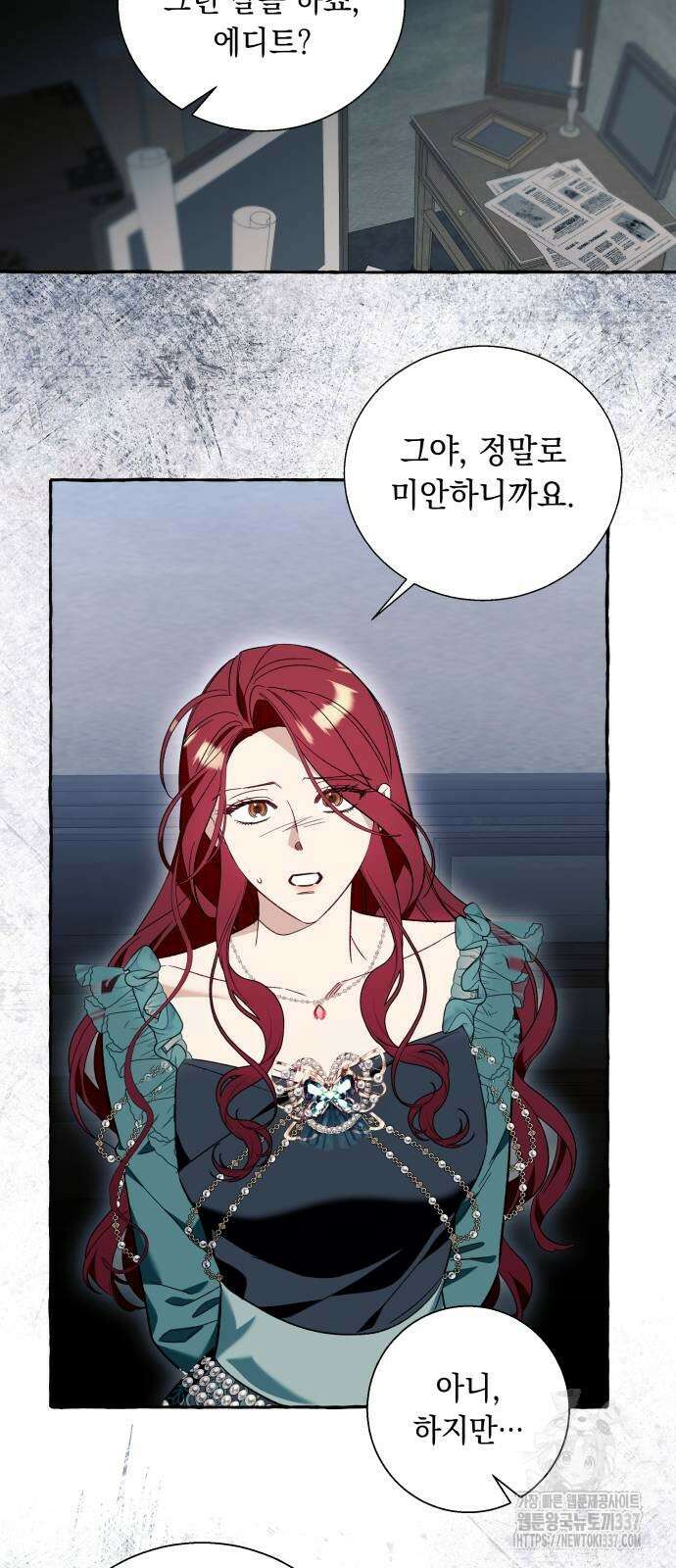 흔한 빙의물인 줄 알았다 56화 47