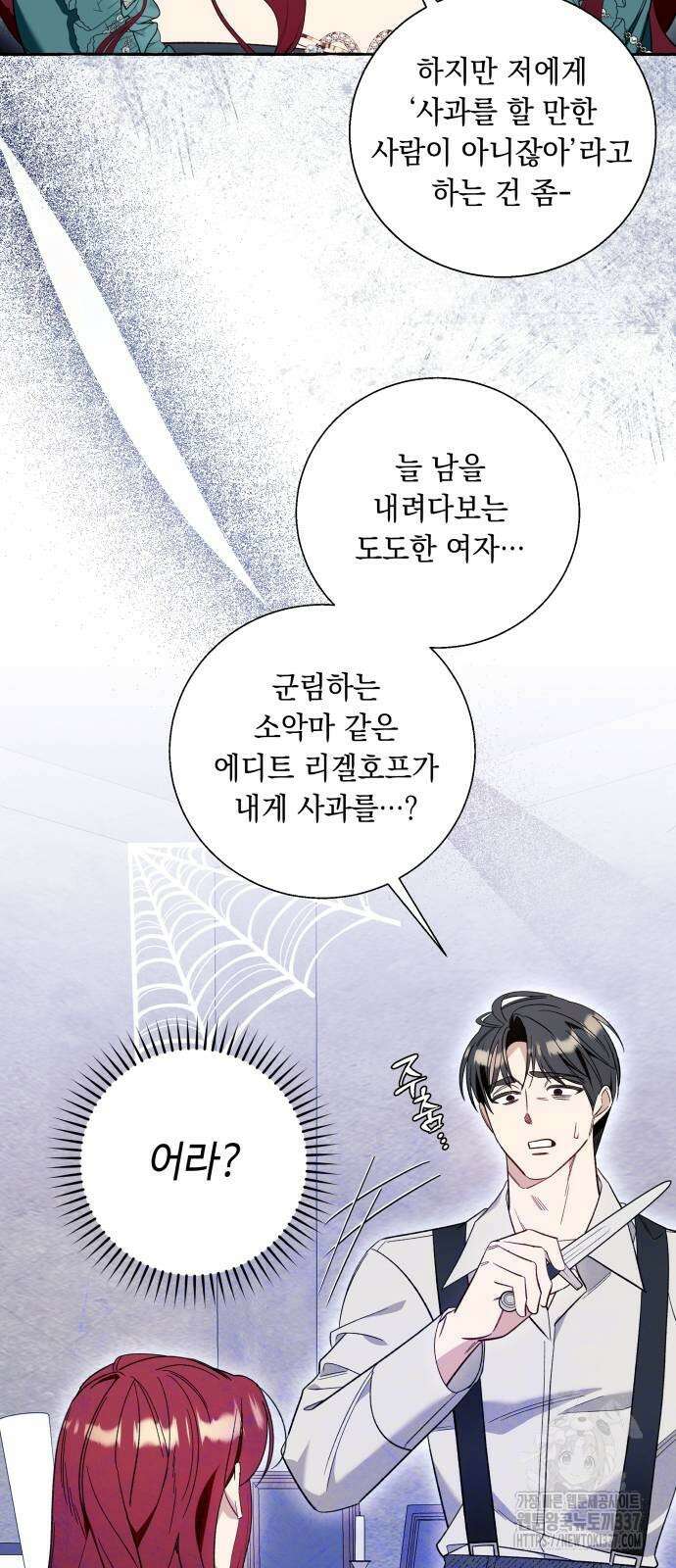 흔한 빙의물인 줄 알았다 56화 49