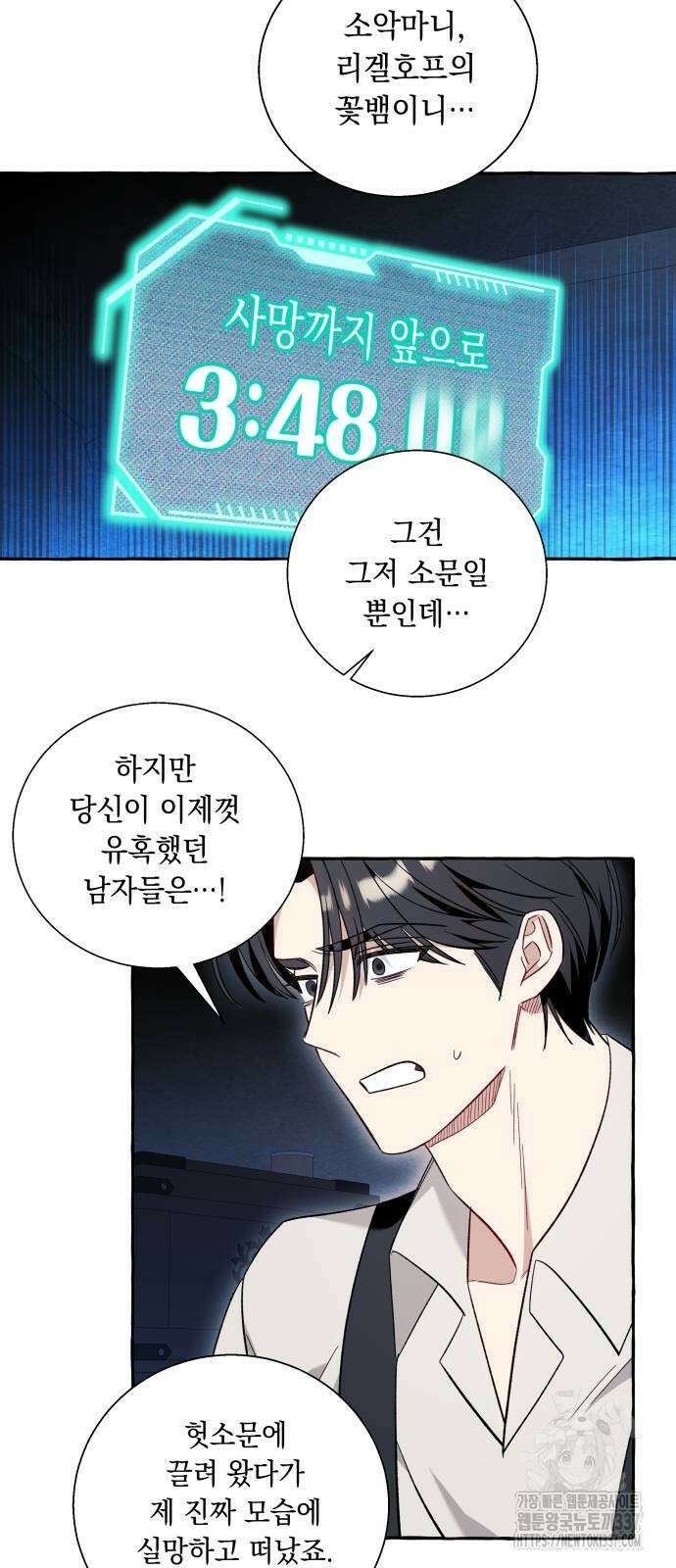 흔한 빙의물인 줄 알았다 56화 52