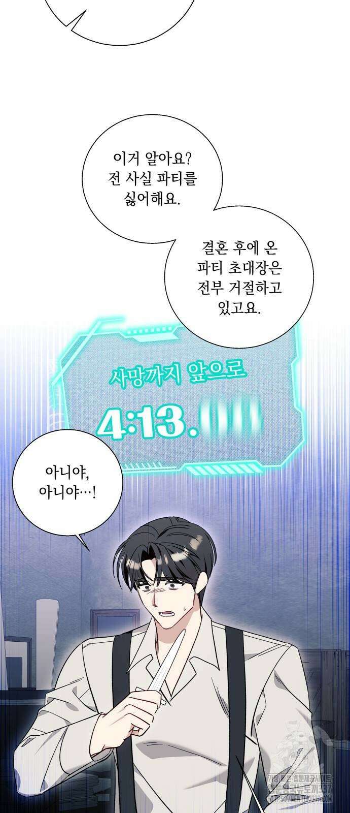 흔한 빙의물인 줄 알았다 56화 53