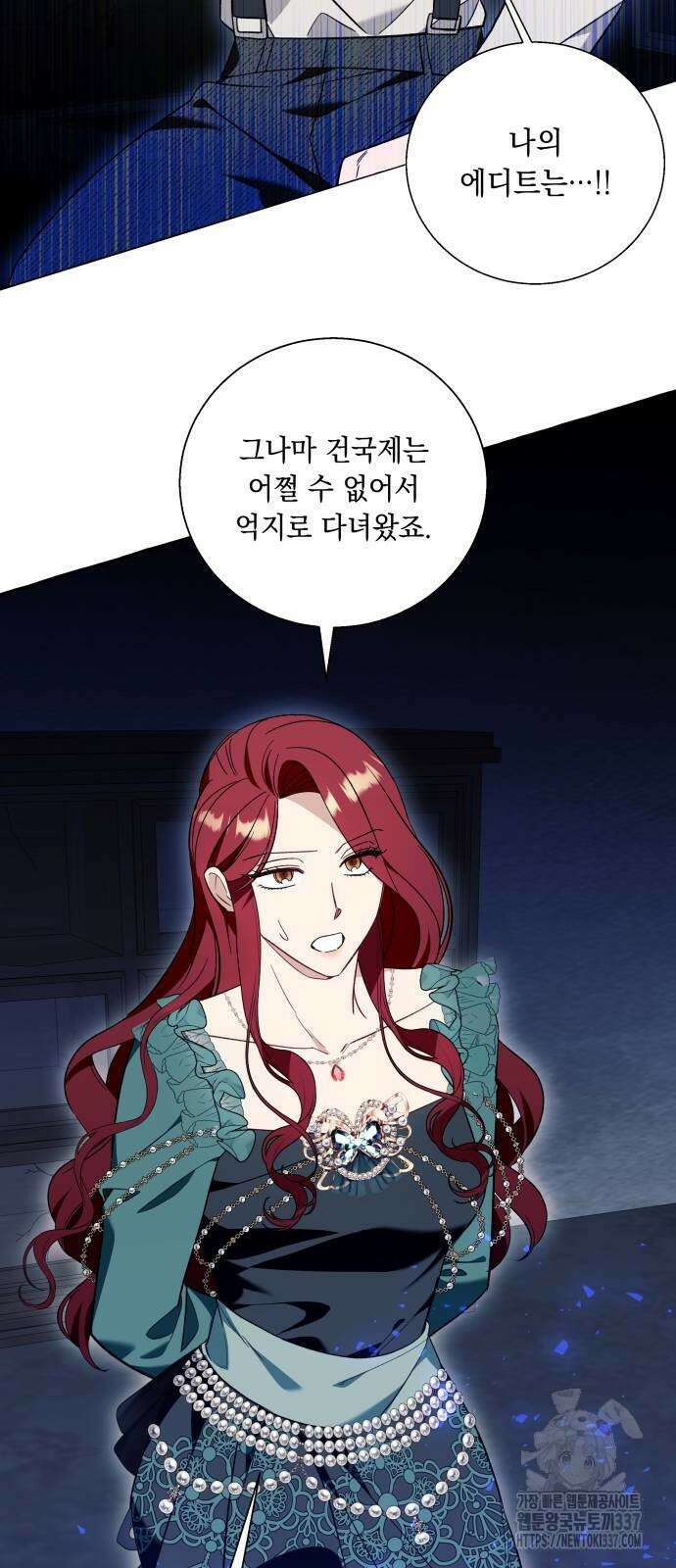흔한 빙의물인 줄 알았다 56화 54