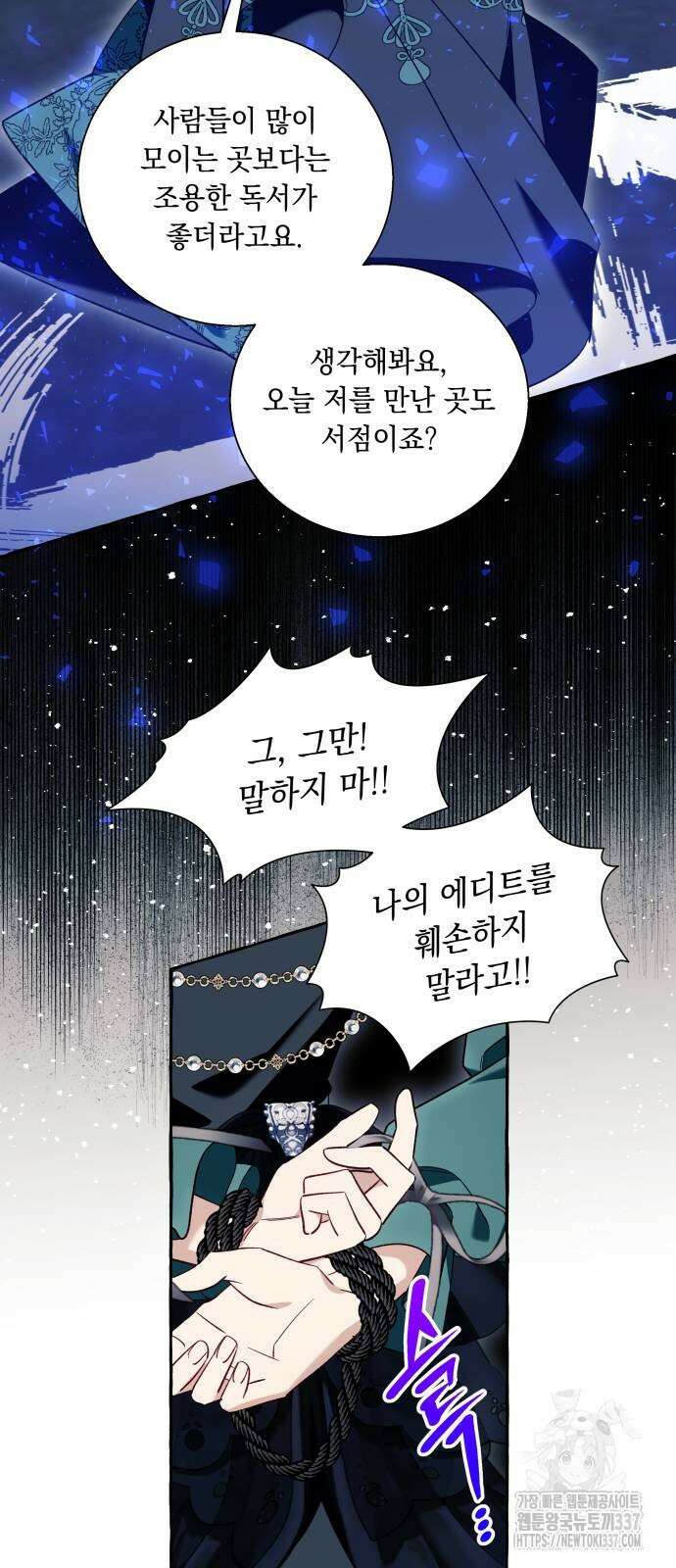 흔한 빙의물인 줄 알았다 56화 55