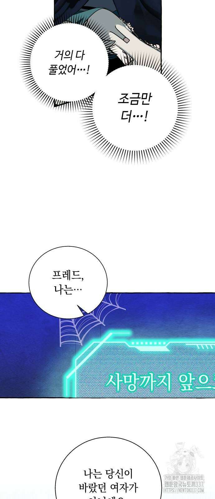 흔한 빙의물인 줄 알았다 56화 56