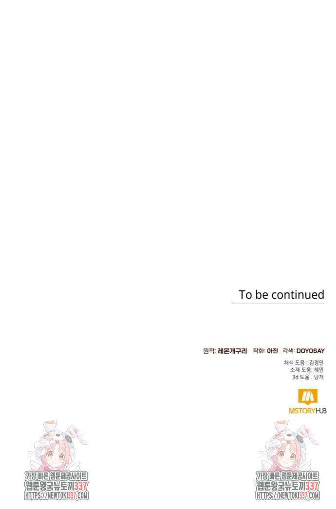 흔한 빙의물인 줄 알았다 56화 58