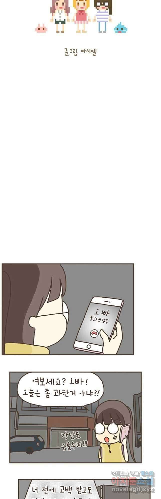 게임회사 여직원들 63화 3