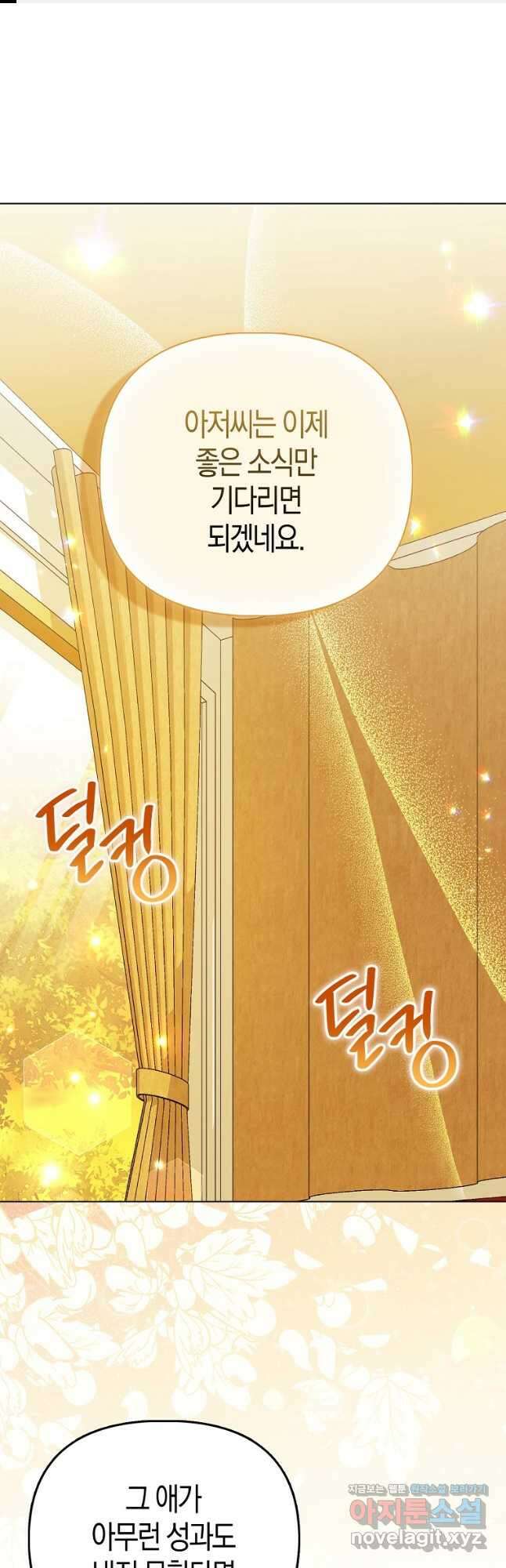 악당들의 최애는 나 26화 1