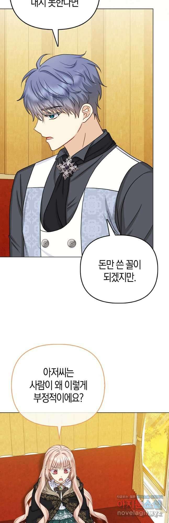 악당들의 최애는 나 26화 2