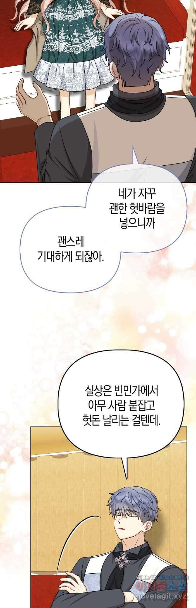 악당들의 최애는 나 26화 3