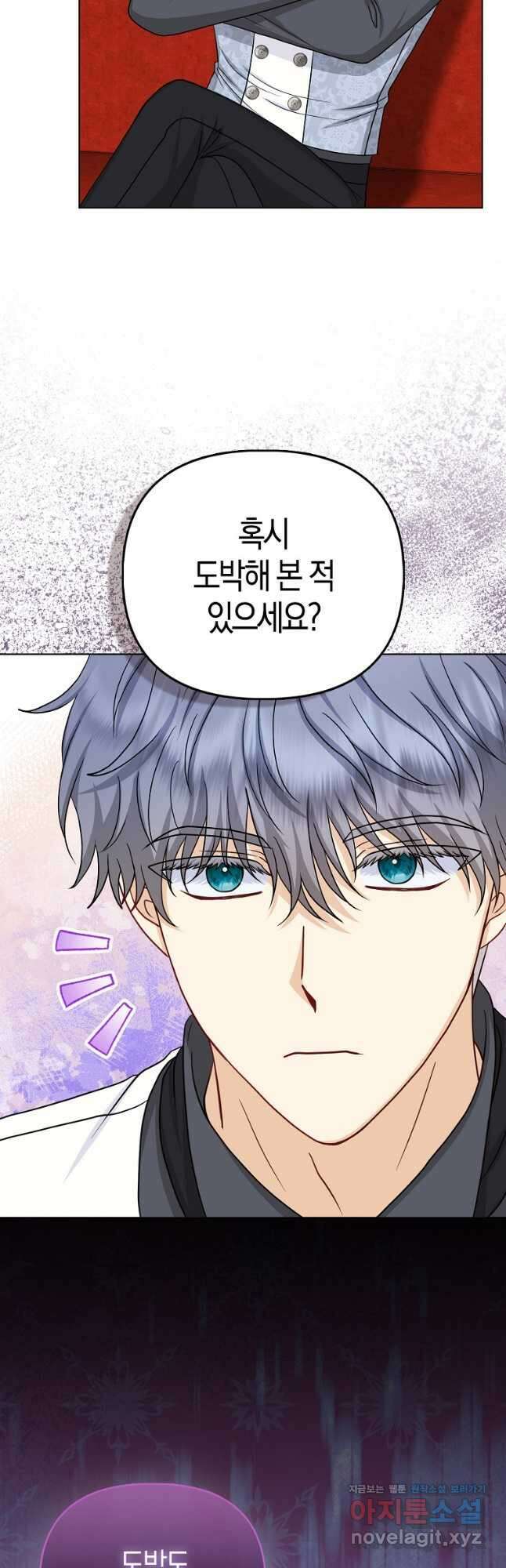악당들의 최애는 나 26화 4