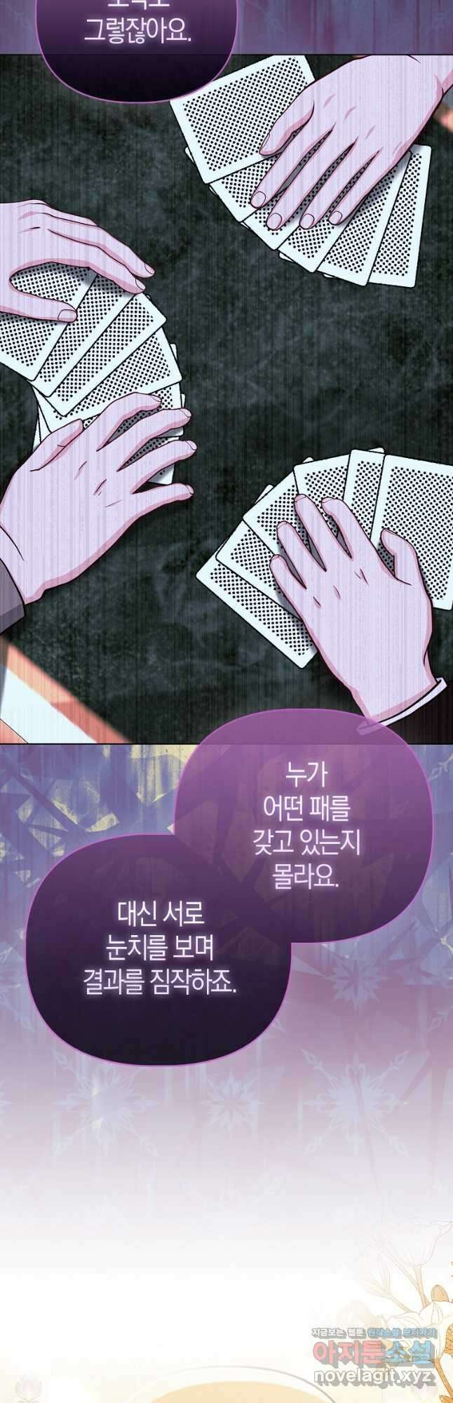 악당들의 최애는 나 26화 5