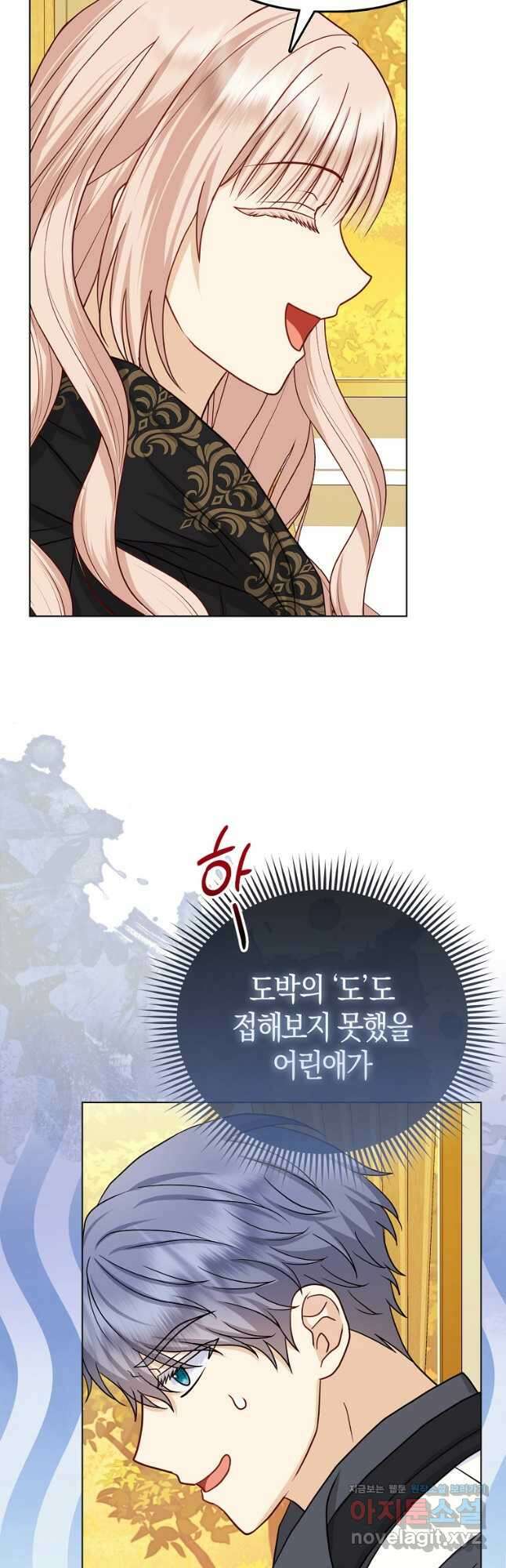 악당들의 최애는 나 26화 8