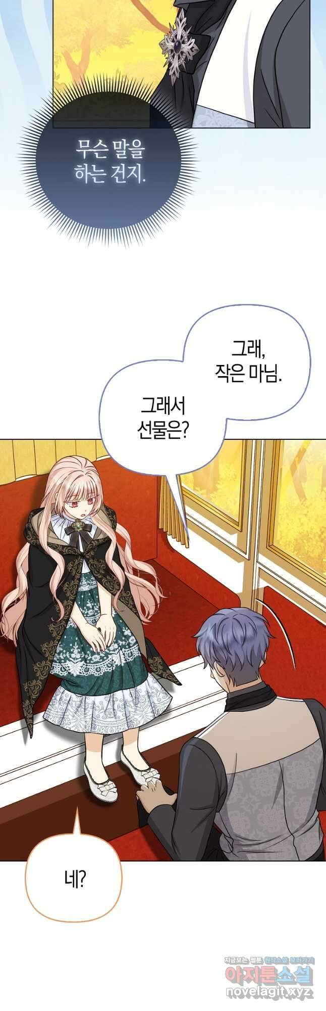 악당들의 최애는 나 26화 9