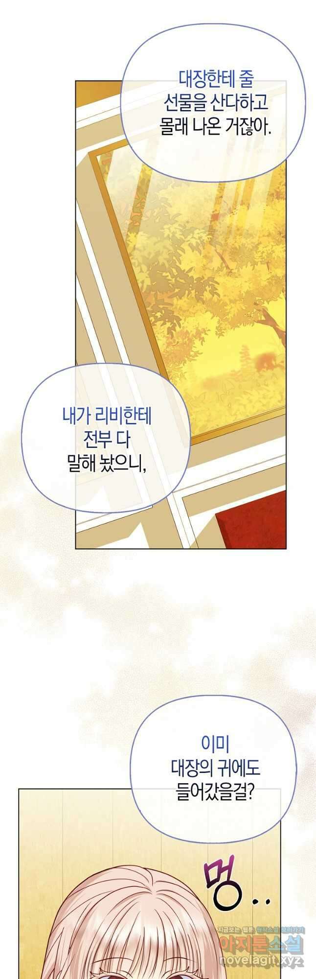 악당들의 최애는 나 26화 10