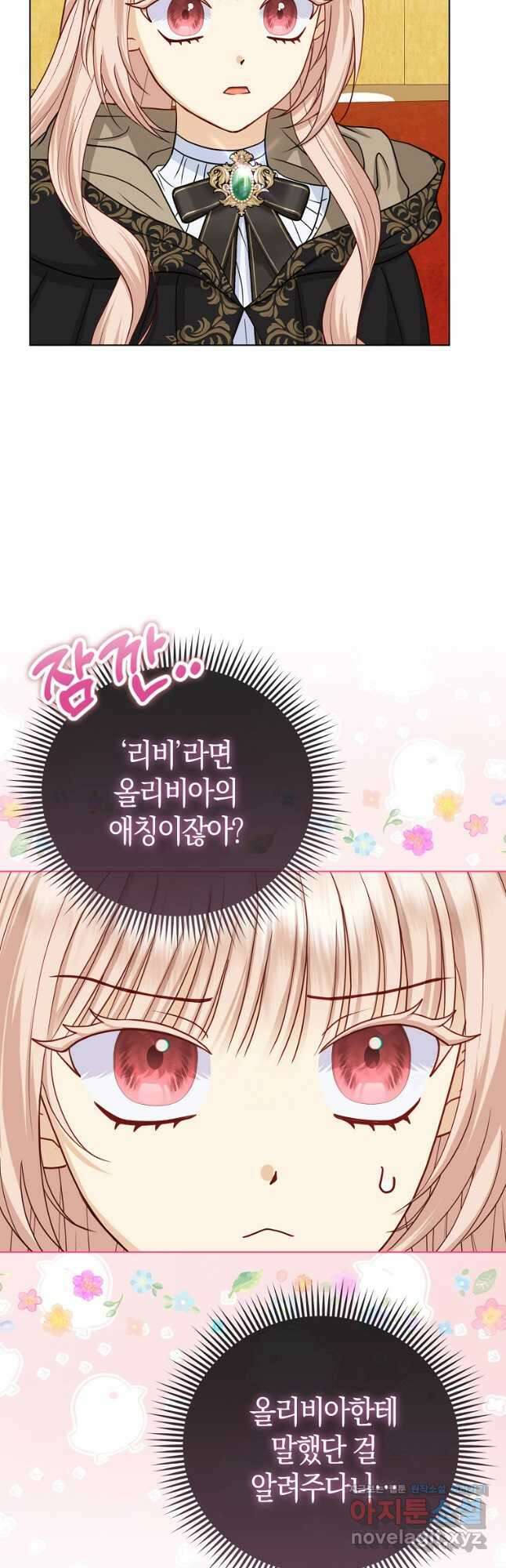 악당들의 최애는 나 26화 11
