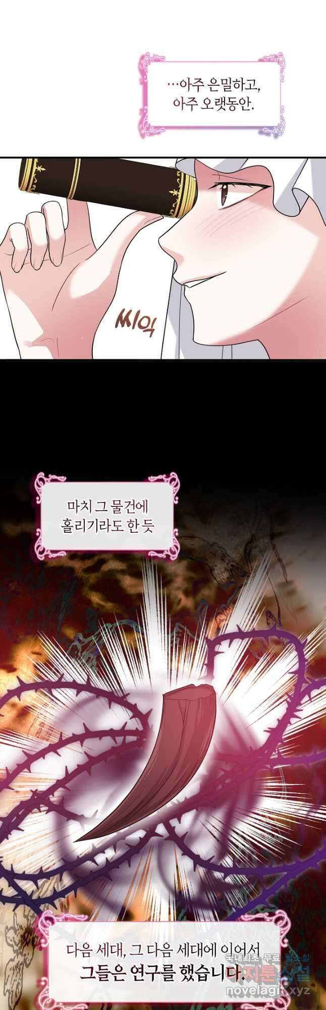 프린세스 플레이어 47화 5