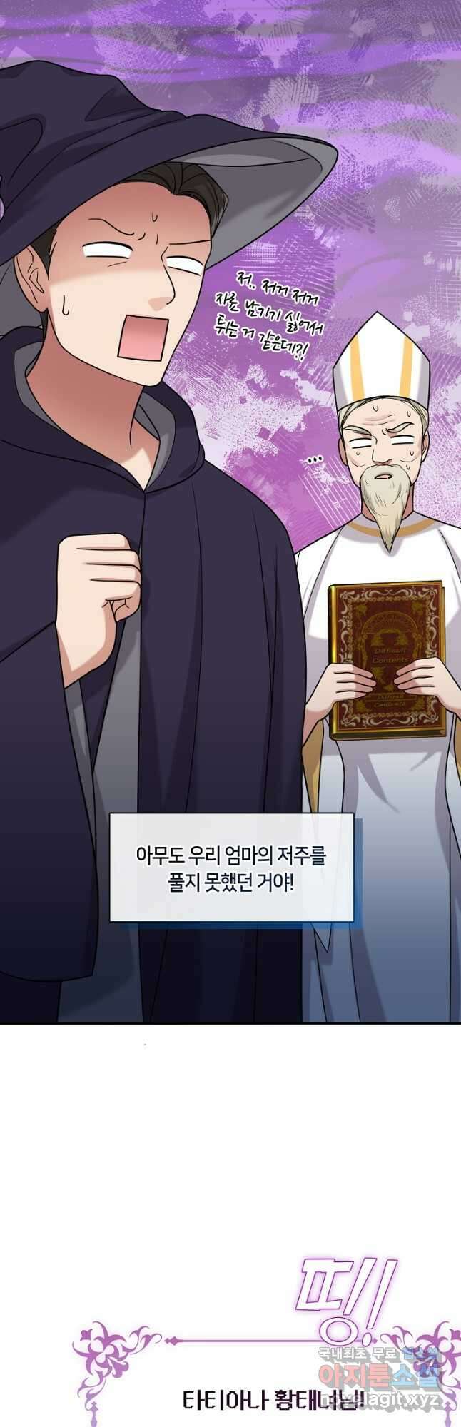 프린세스 플레이어 47화 9