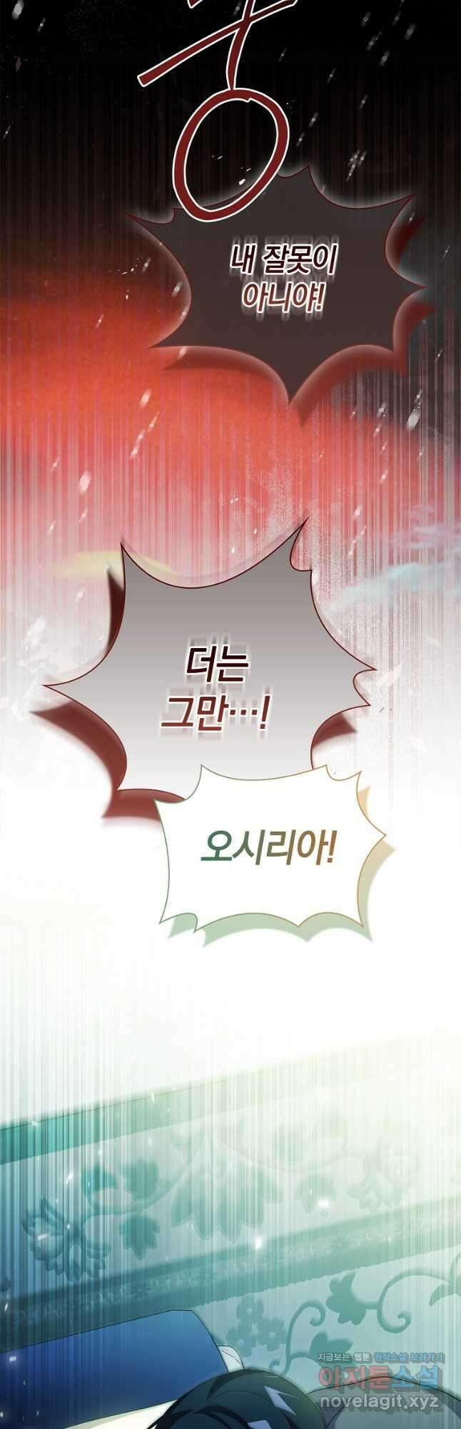 다락방 황녀님 외전 7화 7