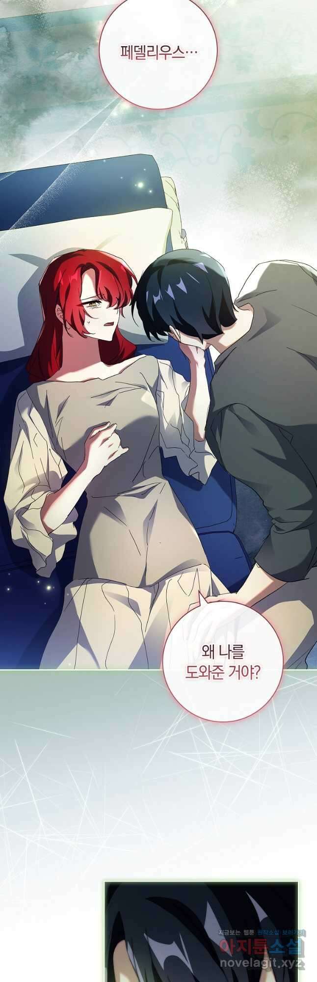다락방 황녀님 외전 7화 11