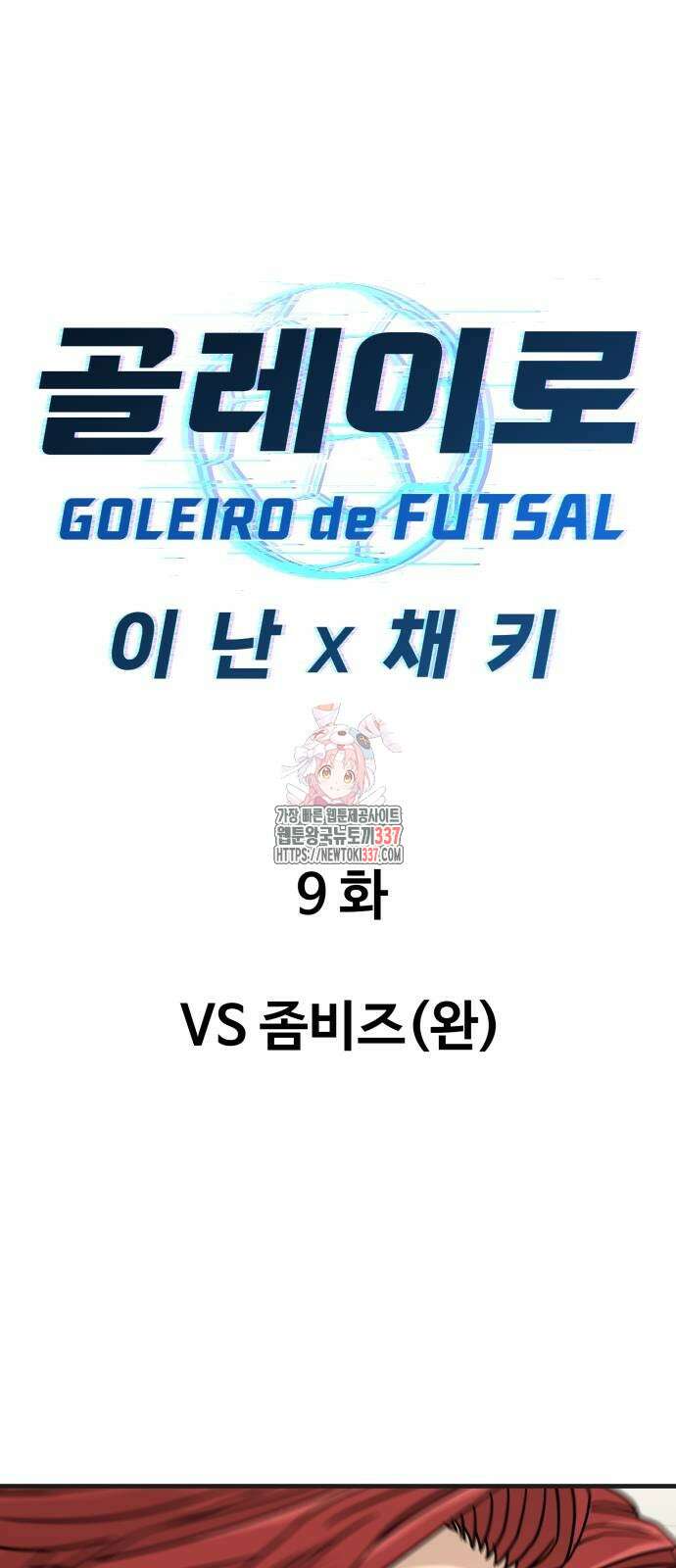 골레이로 9화 1