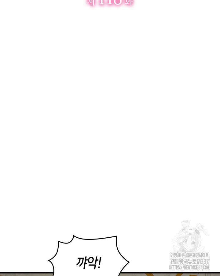 메리지 앤 소드 118화 2