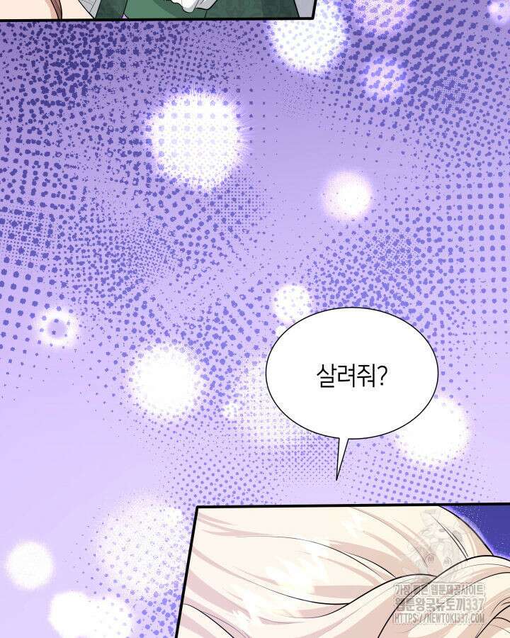 메리지 앤 소드 118화 14