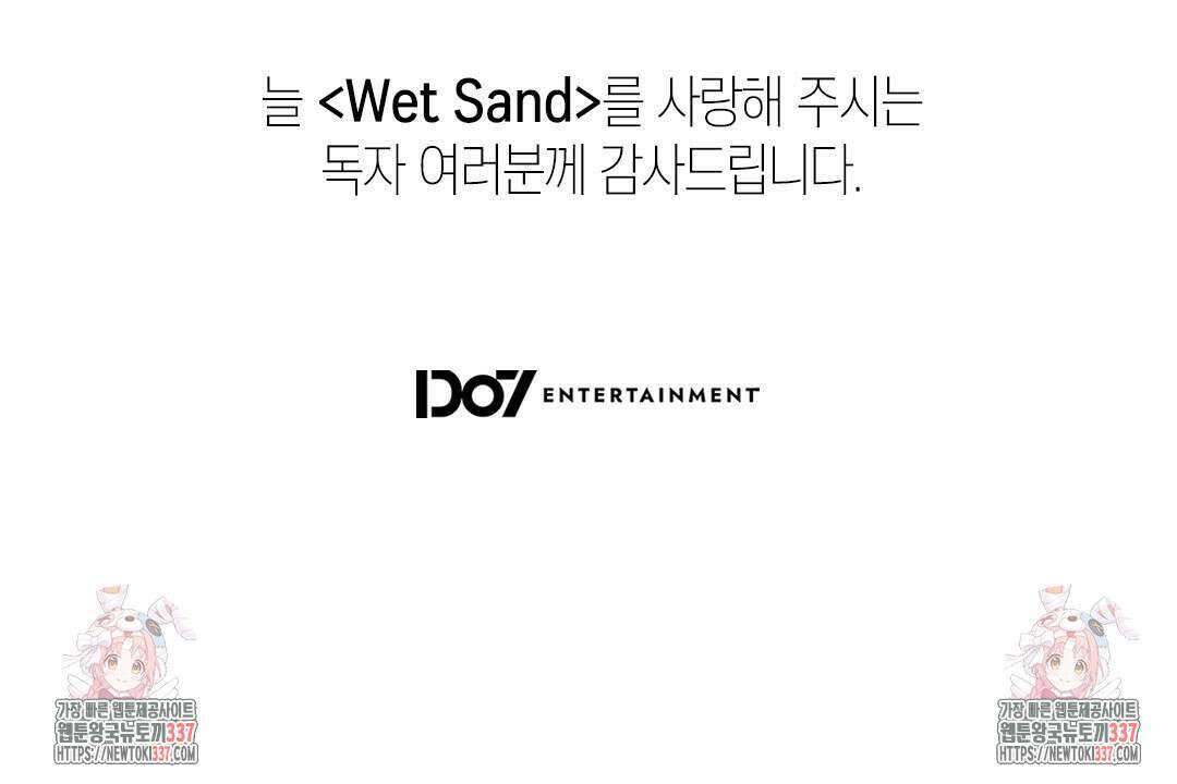 Wet Sand(웻샌드) 휴재 공지 2