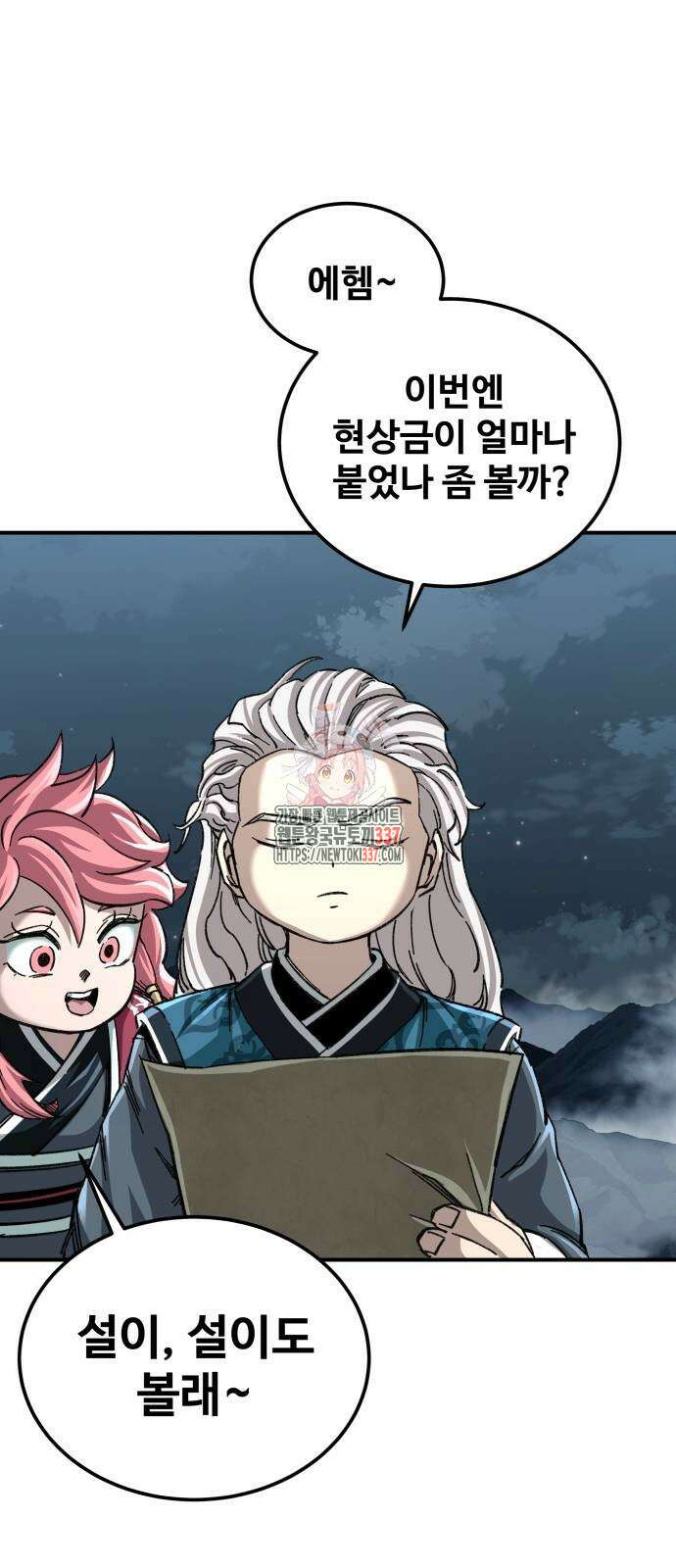 할배무사와 지존 손녀 42화 1
