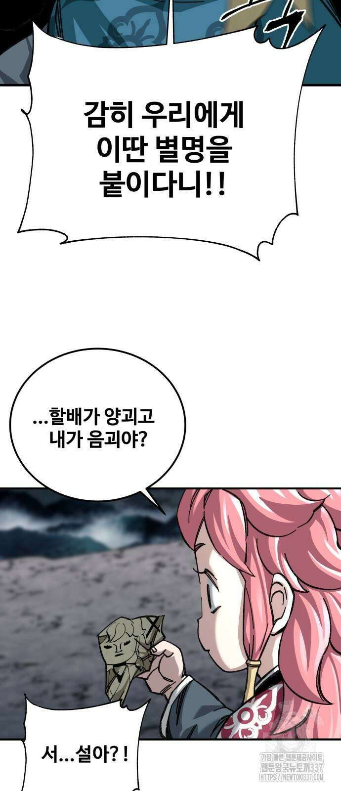 할배무사와 지존 손녀 42화 5