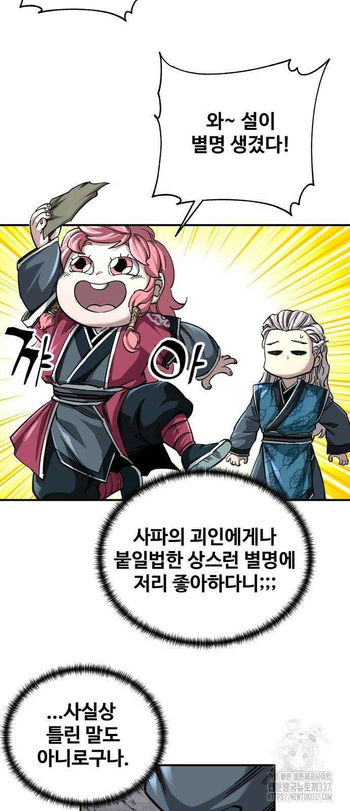 할배무사와 지존 손녀 42화 6