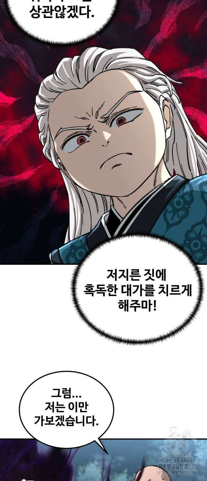 할배무사와 지존 손녀 42화 8