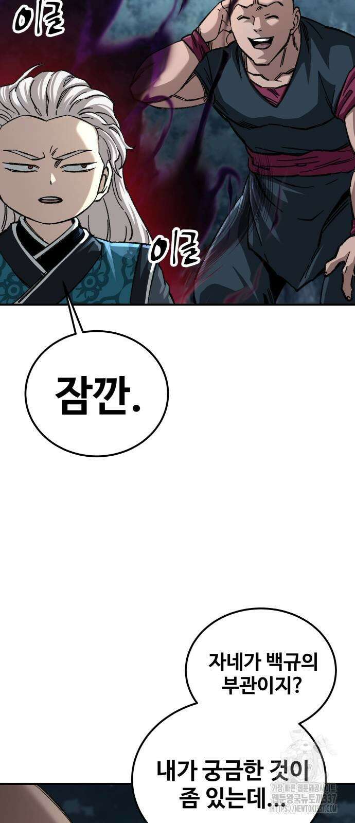 할배무사와 지존 손녀 42화 9