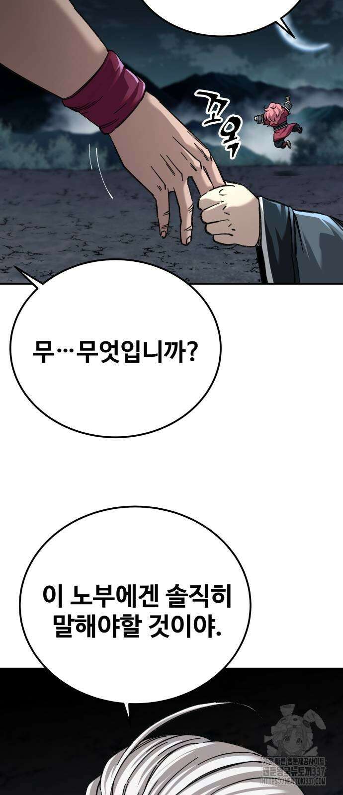 할배무사와 지존 손녀 42화 10