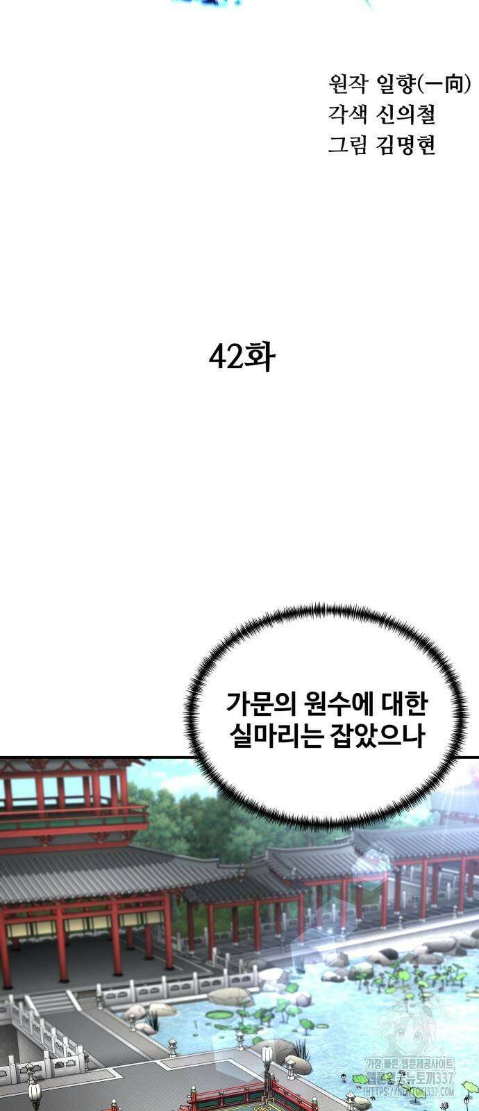 할배무사와 지존 손녀 42화 12