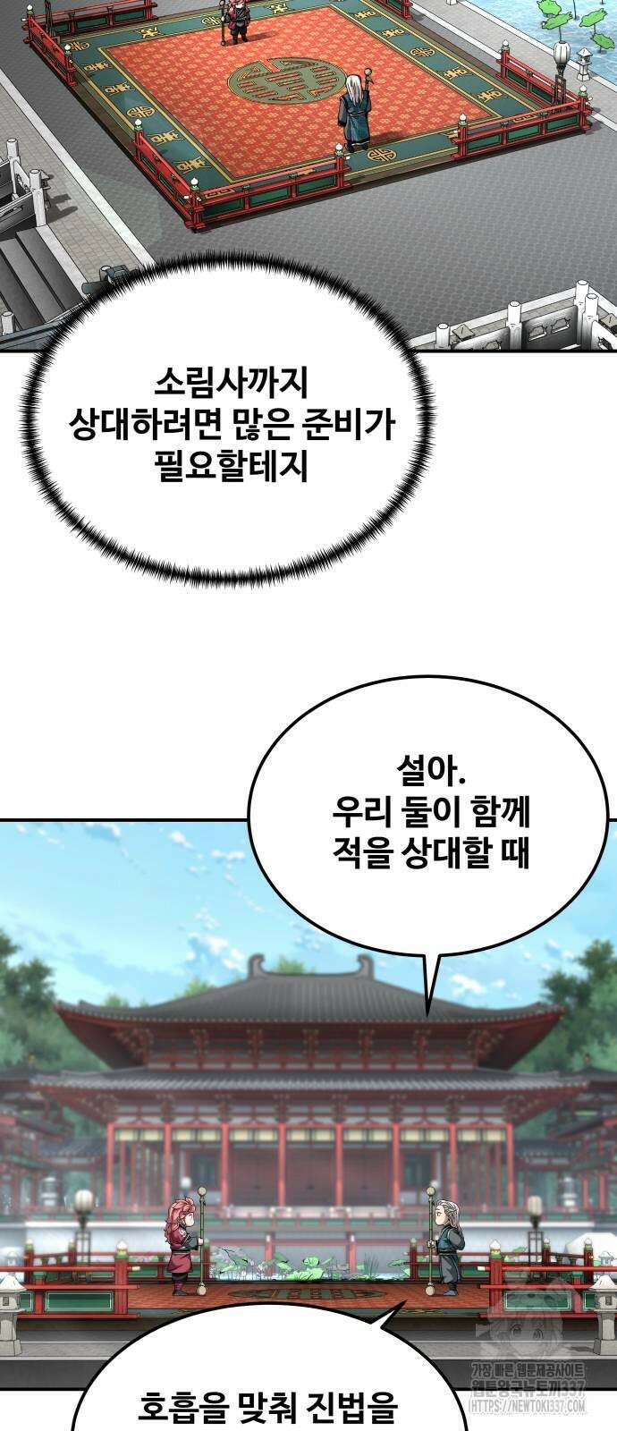 할배무사와 지존 손녀 42화 13