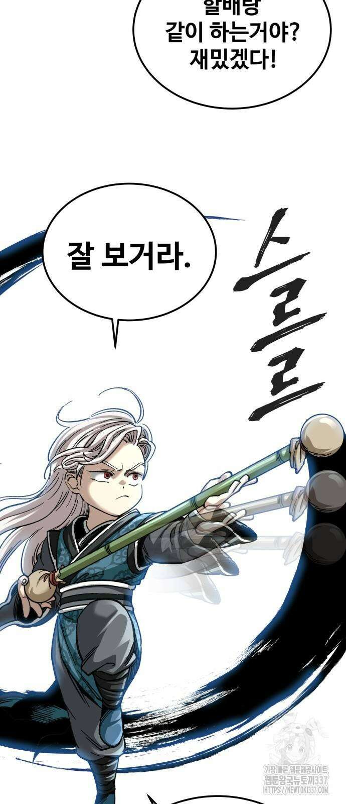 할배무사와 지존 손녀 42화 15
