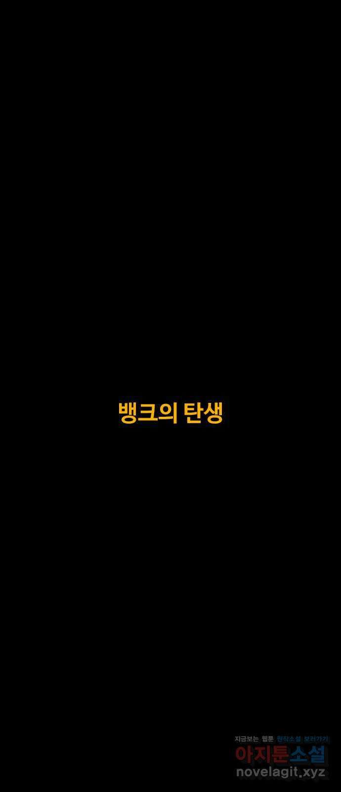 카루나 187. 뱅크의 탄생 2