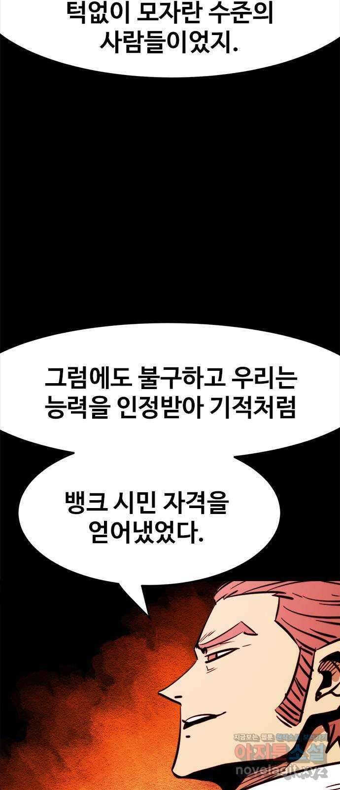 카루나 187. 뱅크의 탄생 22