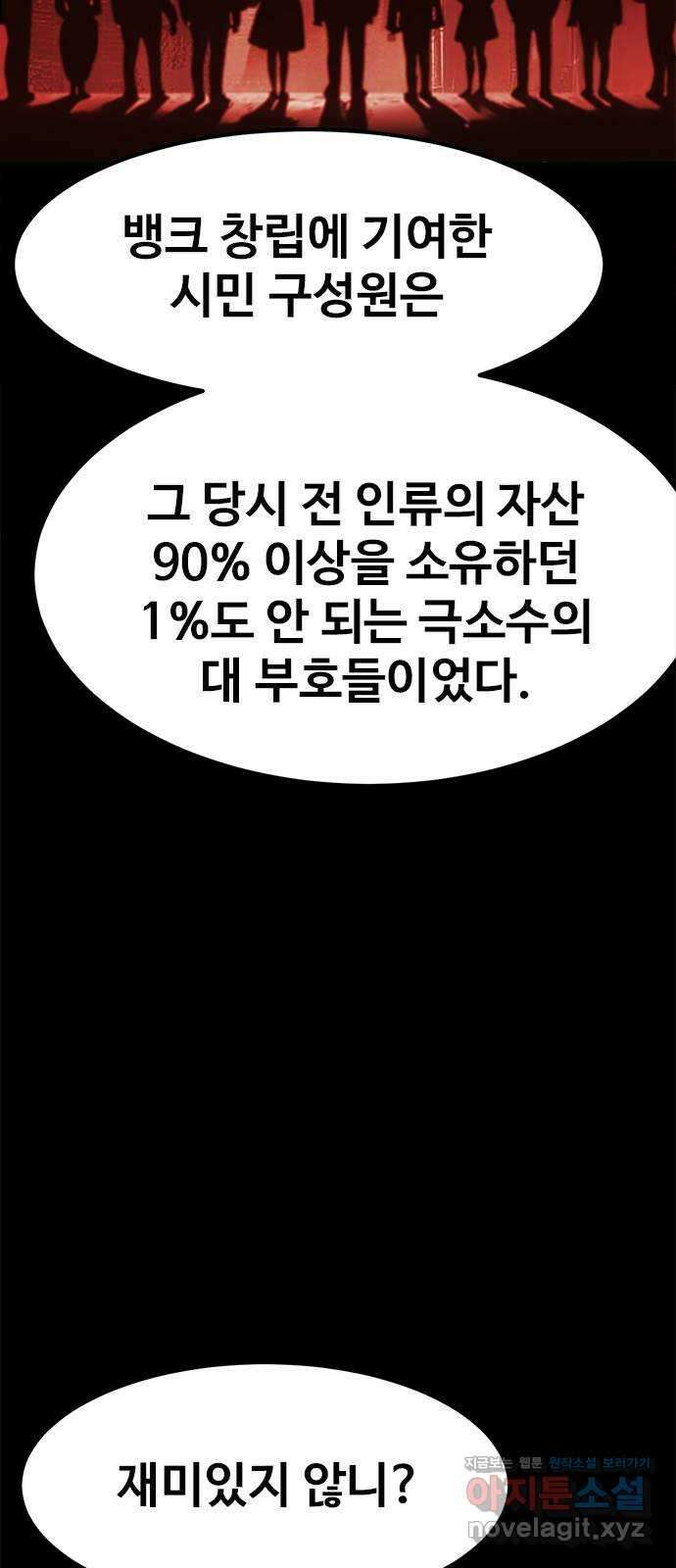 카루나 187. 뱅크의 탄생 27