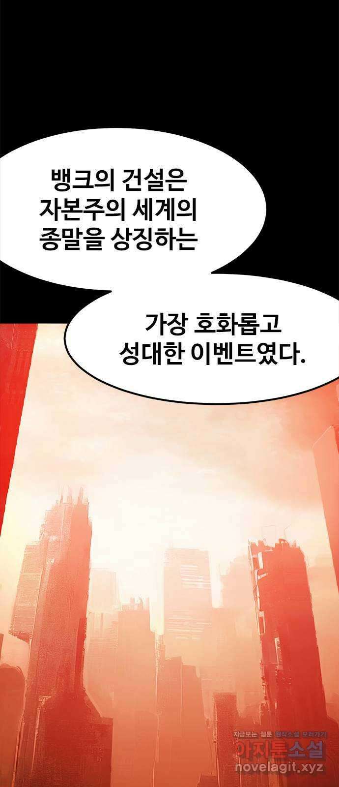 카루나 187. 뱅크의 탄생 32