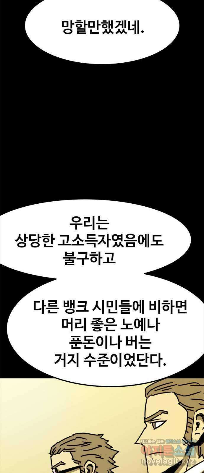 카루나 187. 뱅크의 탄생 34
