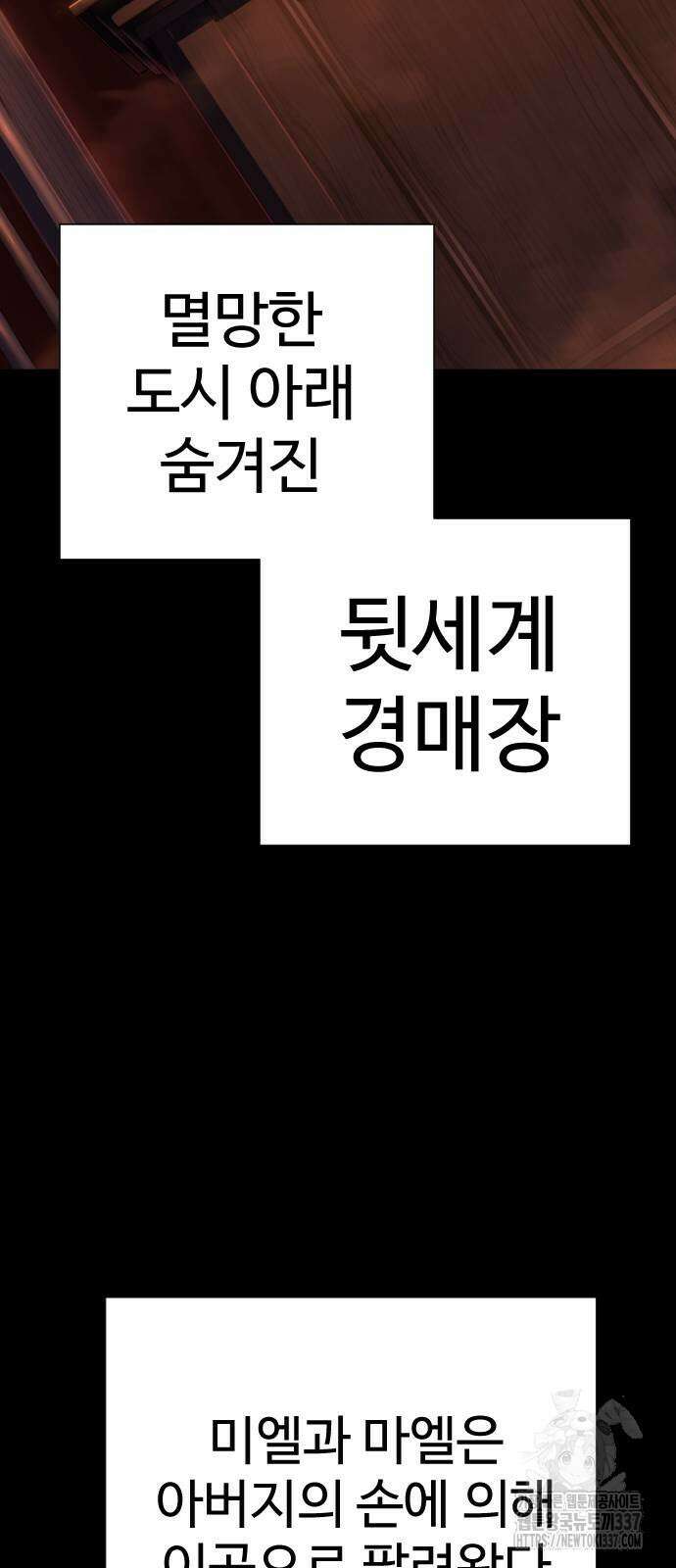 사형집행관 13화 2